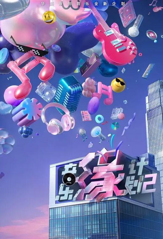 一群小年轻青春姐妹 - 灯塔影院海报