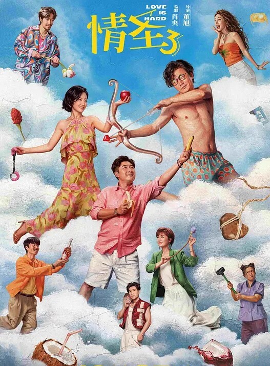 孟若羽在大巴上被操到了高潮 - 灯塔影院海报