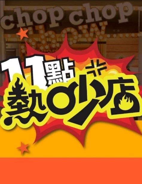 股人出租车猎物_股人タクシー_獲物_一到五话一口气看完_中文字幕_无修正 - 灯塔影院海报