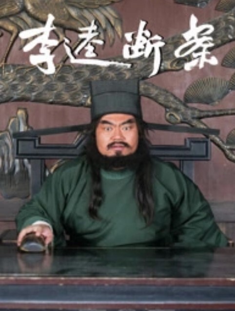 嫖娼翻车凉凉了 - 灯塔影院海报