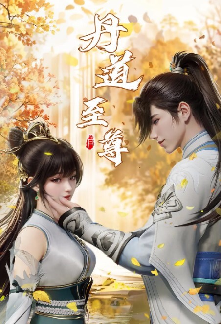 原创有声漫芭芭拉与琴 - 灯塔影院海报