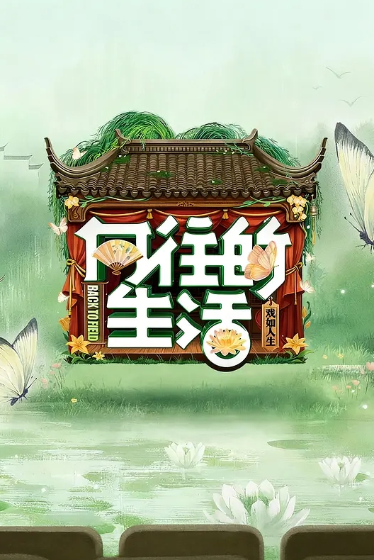 网袜苗窕大奶骚骚淫声荡语撩骚互动假屌玩弄骚穴 - 灯塔影院海报