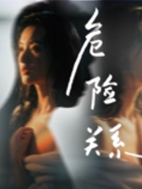 高颜值白虎实习被老板潜规则无套内射 - 灯塔影院海报