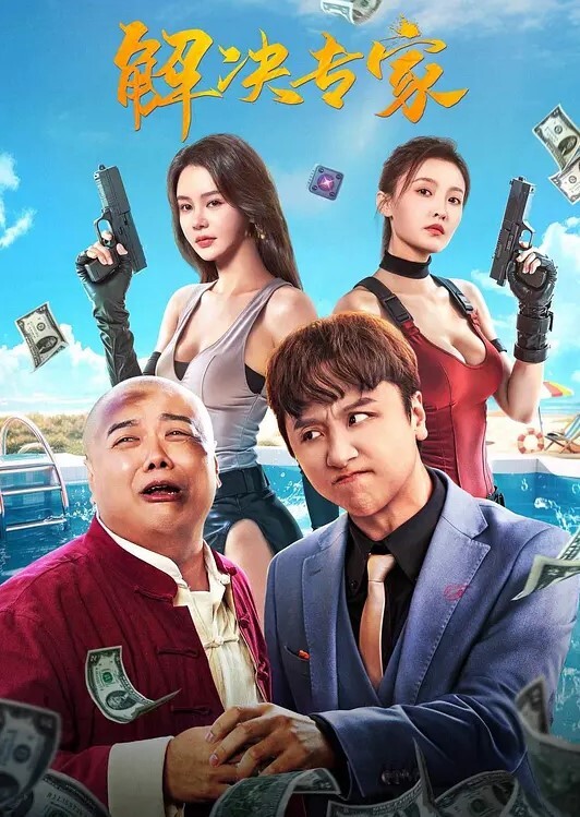 小二先生暴走萝莉的性启蒙爆浆内射 - 灯塔影院海报