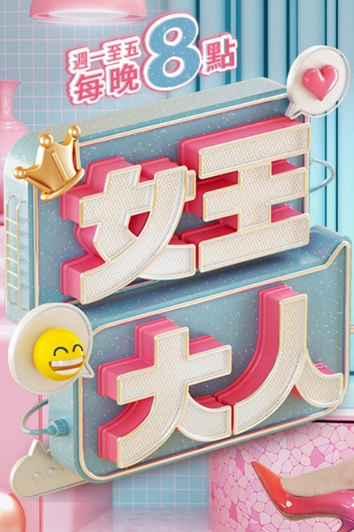 我怀疑破了个处 女大白丝真是太紧了 - 灯塔影院海报