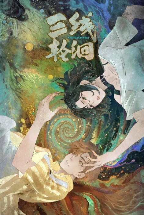性感女特工超人 - 灯塔影院海报