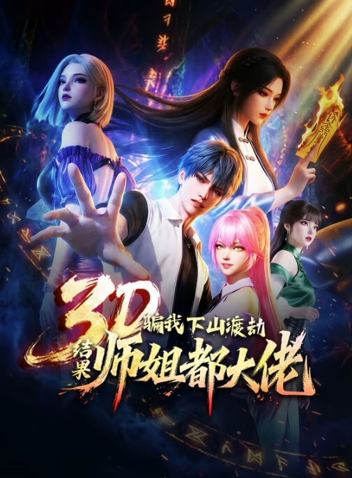 大江户四十八手1 - 灯塔影院海报